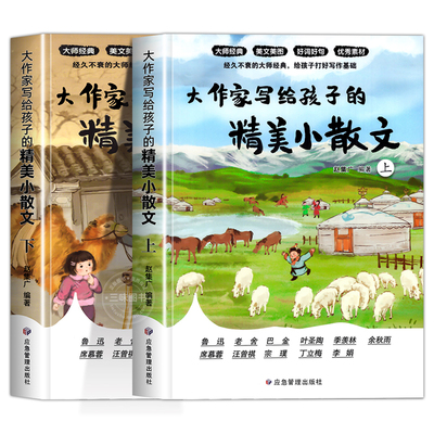 大作家写给孩子的精美小散文正版