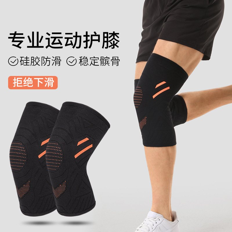 运动护膝篮球硅胶防滑减震专业护具户外半月板加压登山跑步护膝