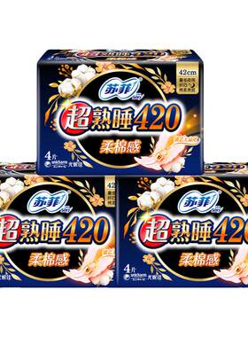 苏菲卫生巾夜用420mm12片