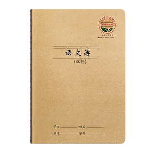 16k语文双线本双行作业本语文薄小学生专用英语本加厚护眼练习本