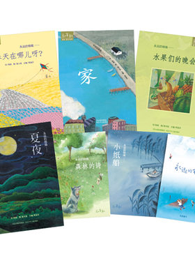 永远杨唤平装绘本图画书赠送