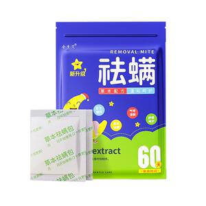 除螨包床上用除螨虫神器家用衣柜宿舍寝室免洗草本去螨虫官方正品