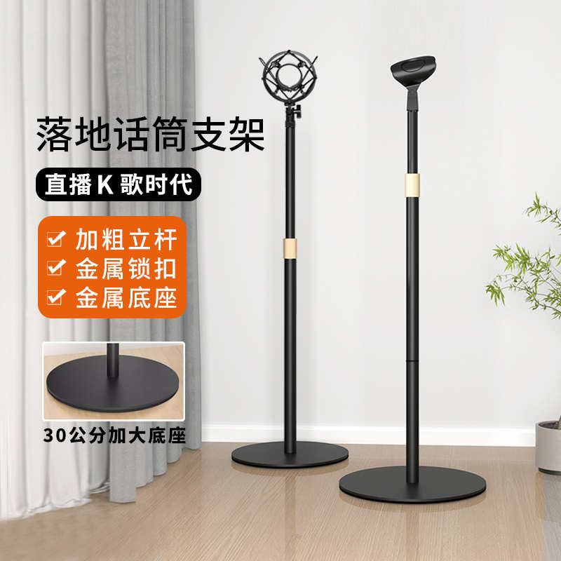 麦克风支架落地式金属圆盘加重架子直播电容麦立式话筒支架防震架