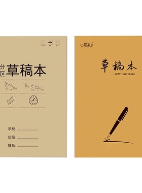 空白分区草稿本|超5000次加购
