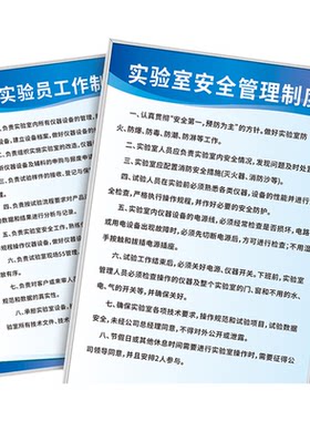 实验室管理制度标语规章制度