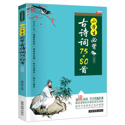 华阳文化古诗词必背75+80首