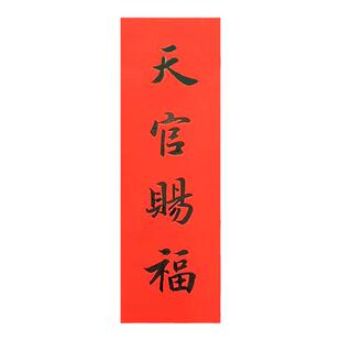 手写定制挥春天官赐福门贴对联出入平安门楣贴开工大吉百无禁忌