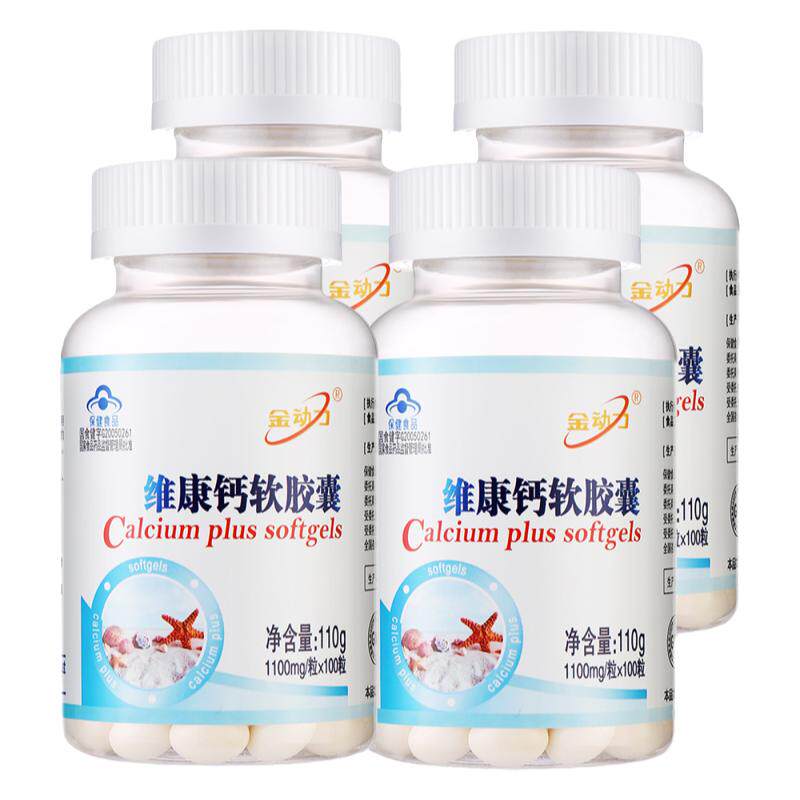 金动力维康钙软胶囊400粒男女学生成人老人中青年补液体碳酸钙片D