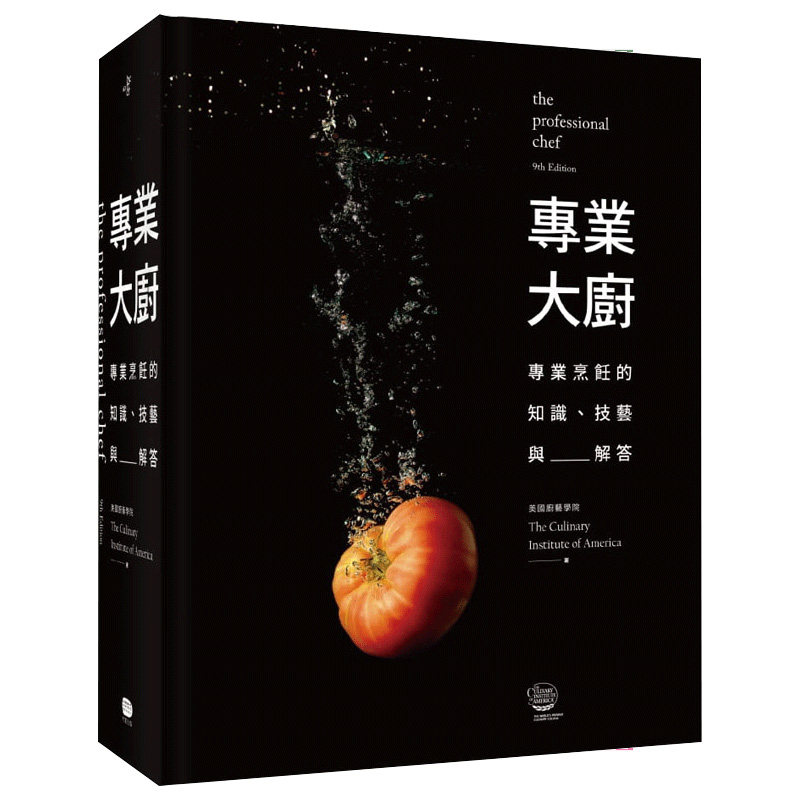【中图台版】专业大厨 专业烹饪的知识技艺与解答厨艺蛋糕甜点学做面包美食 烹饪类书籍大家出版 繁体中字