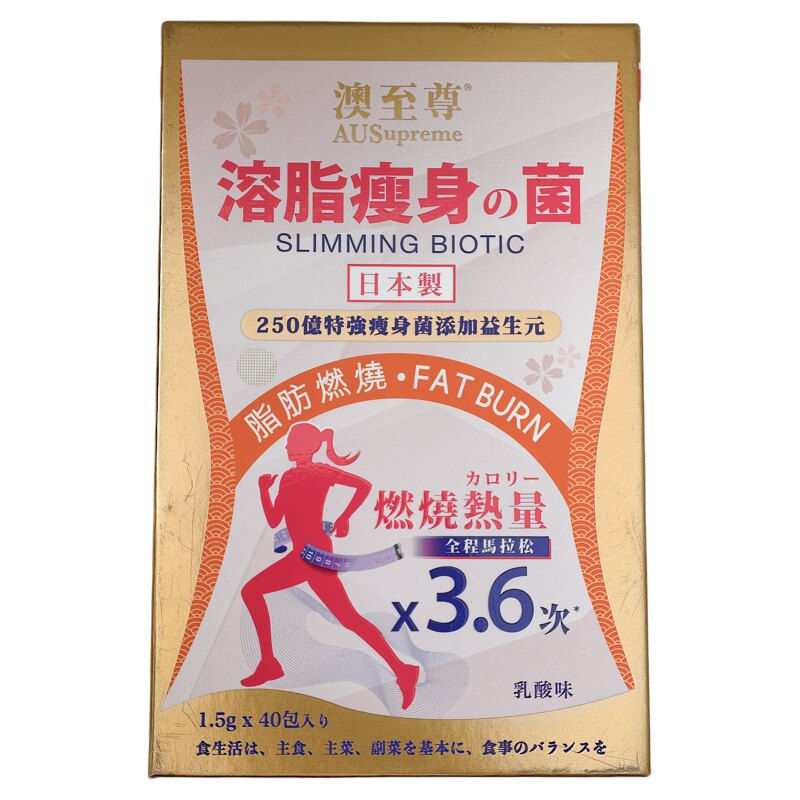 澳至尊苗条益生菌40包正品包邮