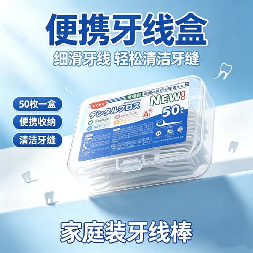 U015 适合囤点货!出口整单!整齐好品相!50只装便携一次性剔牙线