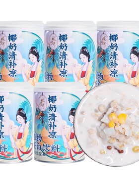 林家铺子椰奶清补凉245g*5罐海南