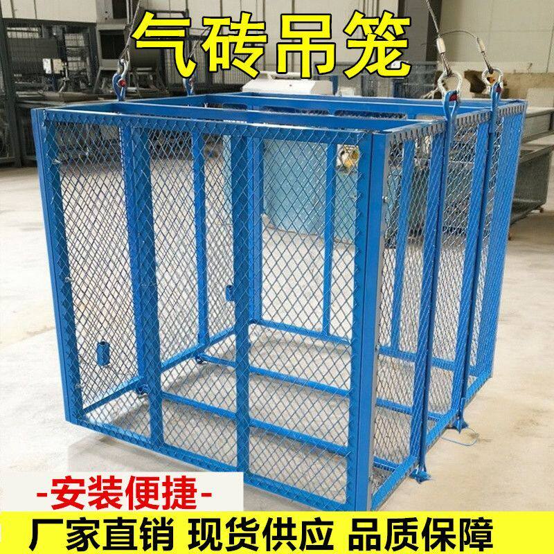 加气砖吊笼工地吊笼高空作业吊篮施工专用吊砖笼子吊料斗现货速发