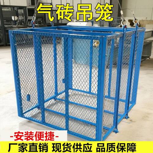 加气砖吊笼工地吊笼高空作业吊篮施工专用吊砖笼子吊料斗现货速发
