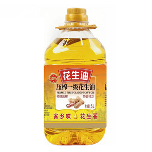 花生油一级压榨小瓶食用油纯正花生油5L升大桶装无添加家用炒菜油