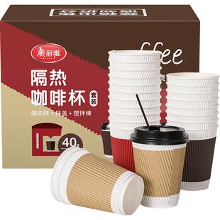 美丽雅一次性咖啡杯395ml加厚防烫双层纸杯奶茶杯40只带盖带吸管
