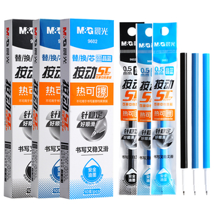 晨光文具可擦笔替换芯ST笔芯热可擦晶蓝笔芯黑色st笔头按动替芯三年级小学生专用笔芯0.5大容量摩易磨擦水笔