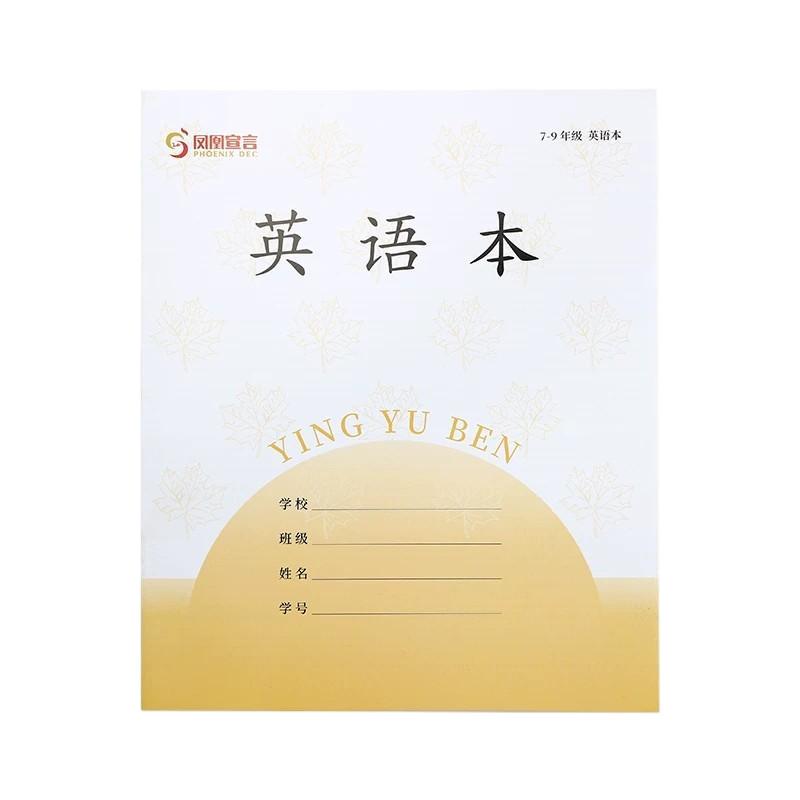 凤凰宣言作业本苏教版三到六年级语文数学英语作文本江苏学生新版