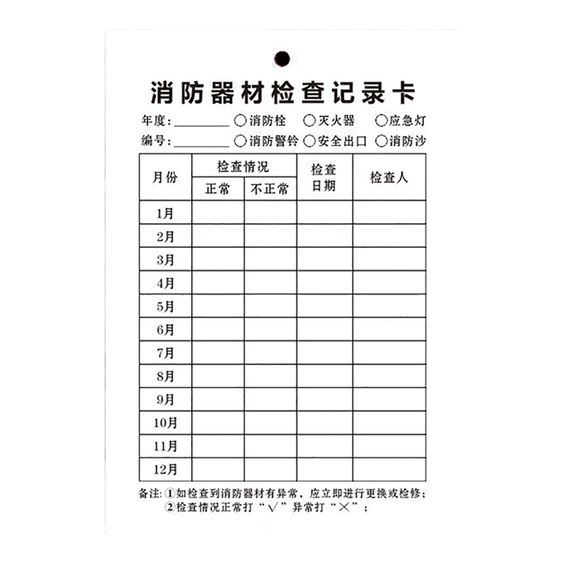 不干胶消防器材灭火器消火栓检查卡记录卡月检登记录表背胶100张