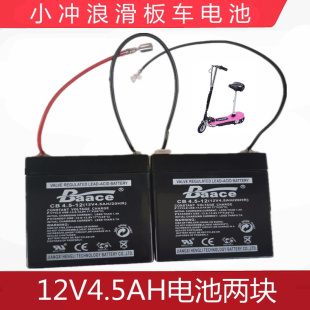 12V4.5A 小冲浪电动滑板车电池组24V4.5AH 12v5A2个铅酸电瓶 包邮