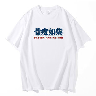 100%纯棉骨瘦如柴重磅短袖T恤男女夏季宽松休闲潮牌潮流白色半袖
