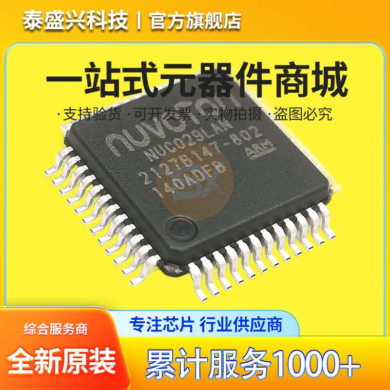 NUVOTON新唐 NUC029LAN 全新单片机LQFP-48 原装32位单核微控制器
