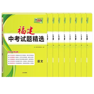 【现货现发】漳州仓库发货正版天利38套福建中考模拟试题汇编26年中考会考适用福建总代省内次日达历年中考真题卷九地模拟卷语数英