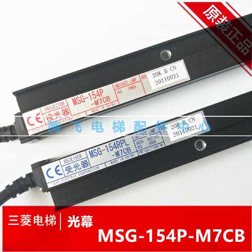 议价适用于三菱电梯光幕 MSG-154P-M7CB 原装光幕 MSG-154RPL-M7C