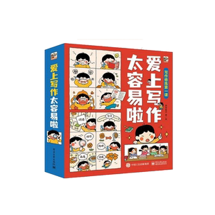 爱上写作太容易啦 全6册写作文看图说话阅读理解太容易啦小学生一二三四五年级作文大全漫画辅导作文技巧阅读理解专项训练【FFZ】