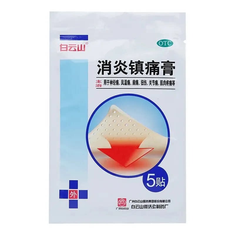 白云山消炎镇痛膏10贴消炎镇痛神经痛风湿痛肩痛扭伤关节肌肉疼痛
