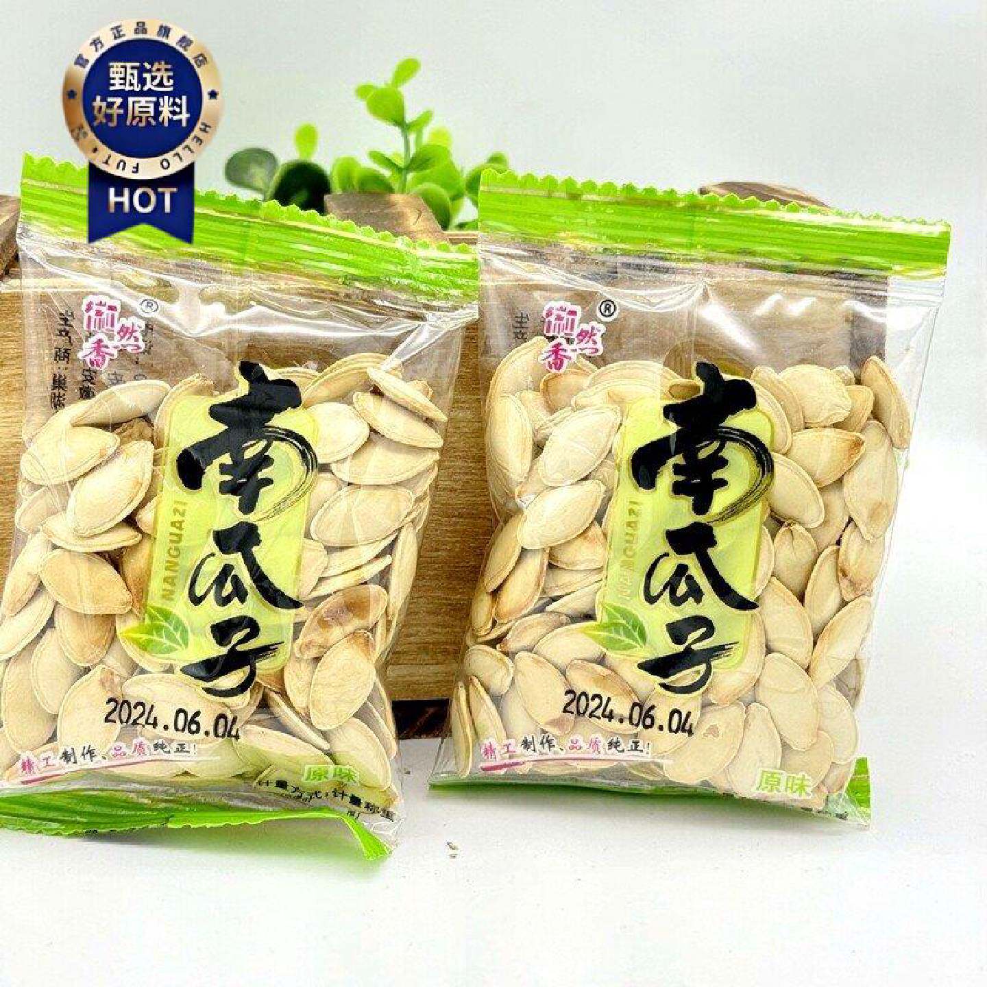 徽然香南瓜子原味炒熟南瓜子炒货小包500g坚果炒货零食旭峰南瓜籽