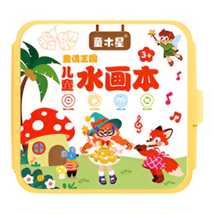 儿童水画本反复涂鸦清水涂色画画幼儿园专用1岁3宝宝填色绘画册
