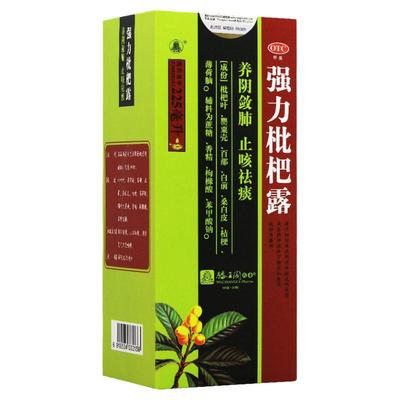 【滕王阁】强力枇杷露225ml*1瓶/盒咳嗽止咳祛痰咳痰止咳支气管炎