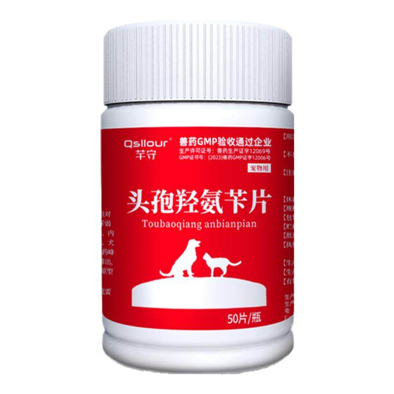 头孢羟氨苄片宠物狗狗猫咪犬用脓皮症伤口消炎感冒药尿路感染尿血