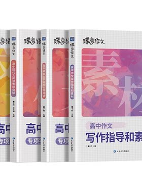 蝶变高考！高中语文专项训练