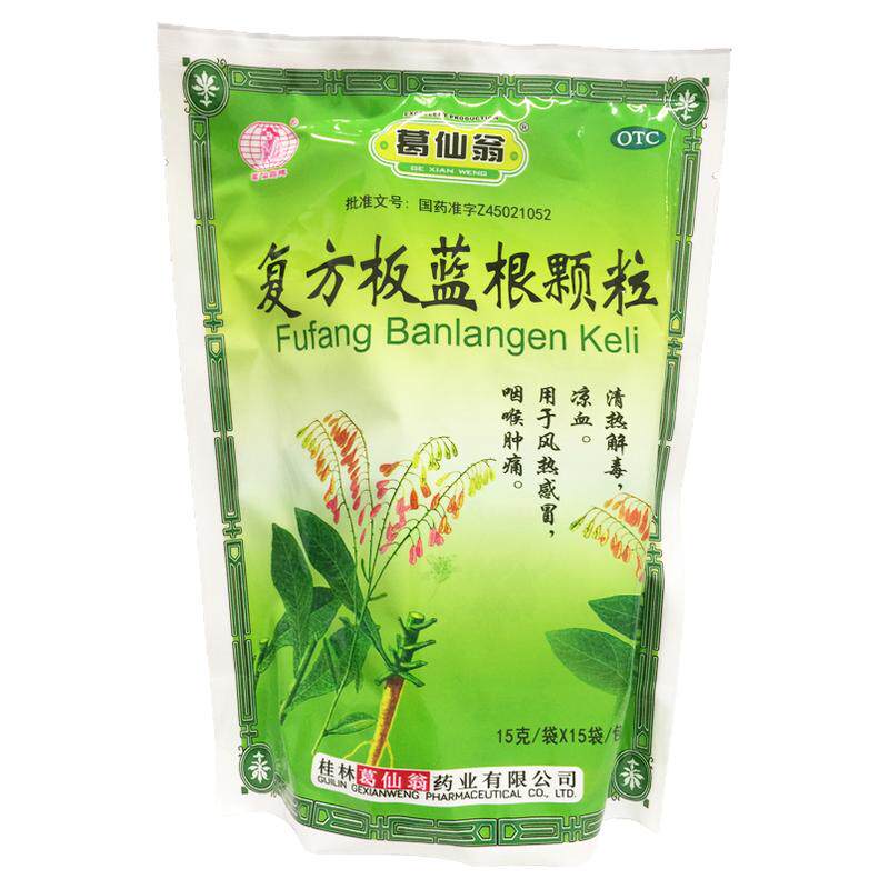 葛仙翁 复方板蓝根颗粒 15g*15袋/包清热解毒凉血正品旗舰店