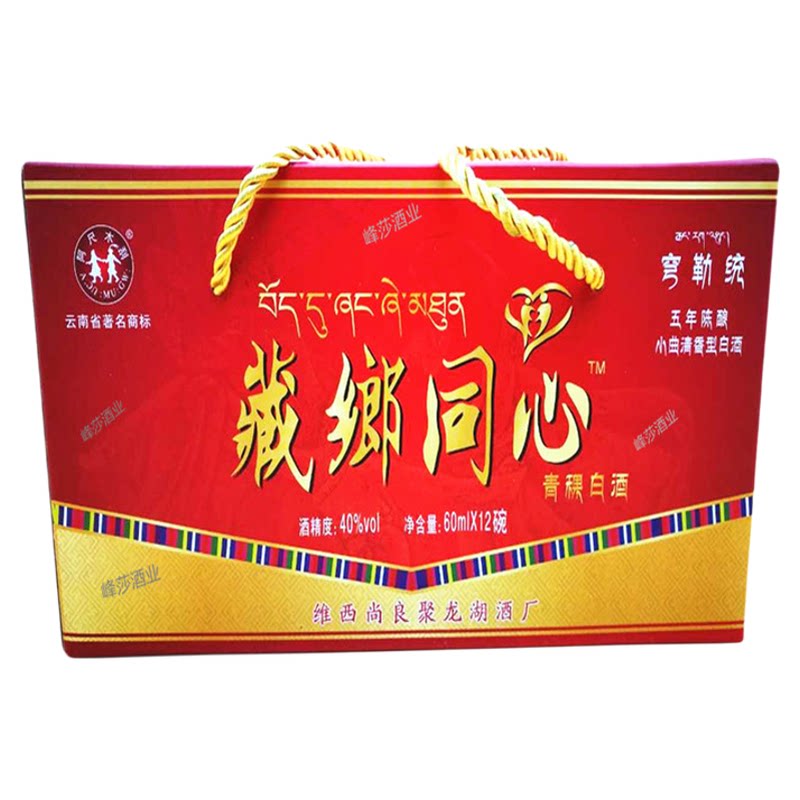 藏乡同心五年陈酿清香型白酒