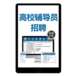 2026考试无忧高校大专大学辅导员行政备考管理教师岗招聘笔试教材一本通电子资料考试真题库组织员刷题结构化面试高职综合能力测试