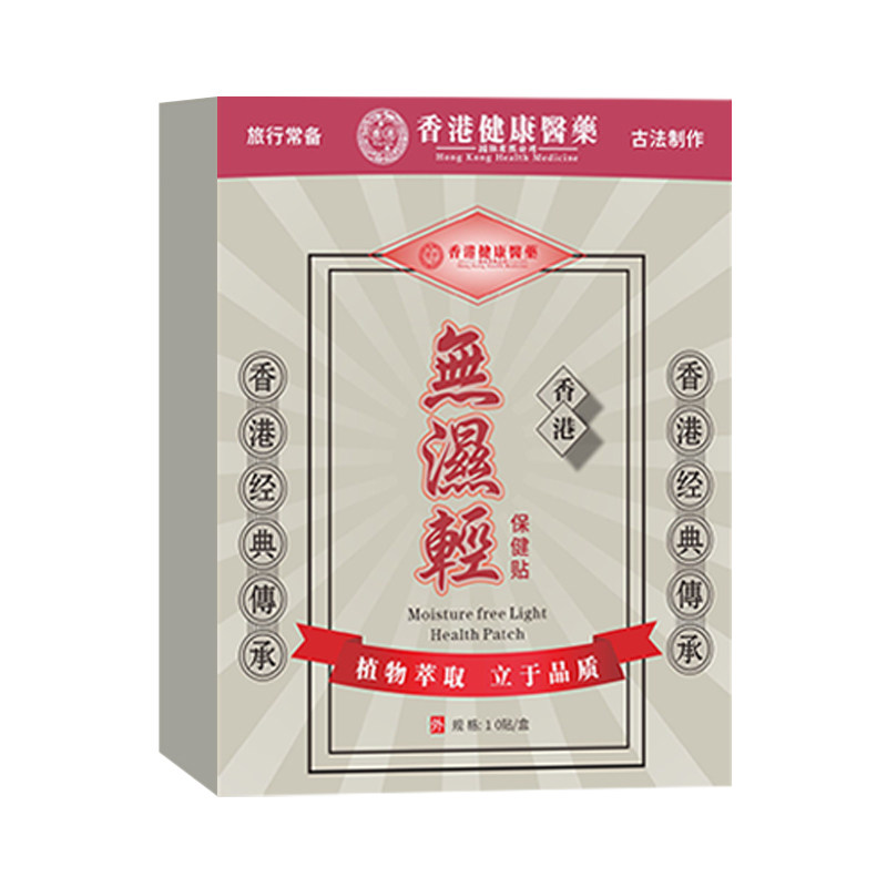 香港无湿清艾灸肚脐穴位祛湿驱寒