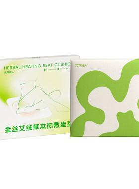 元气达人艾灸坐垫发热护腰臀