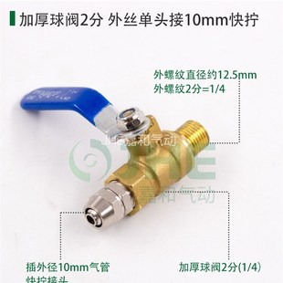 气动气泵阀门开关2分加厚铜球阀放气阀气管快拧速PC接头1 4空压i.