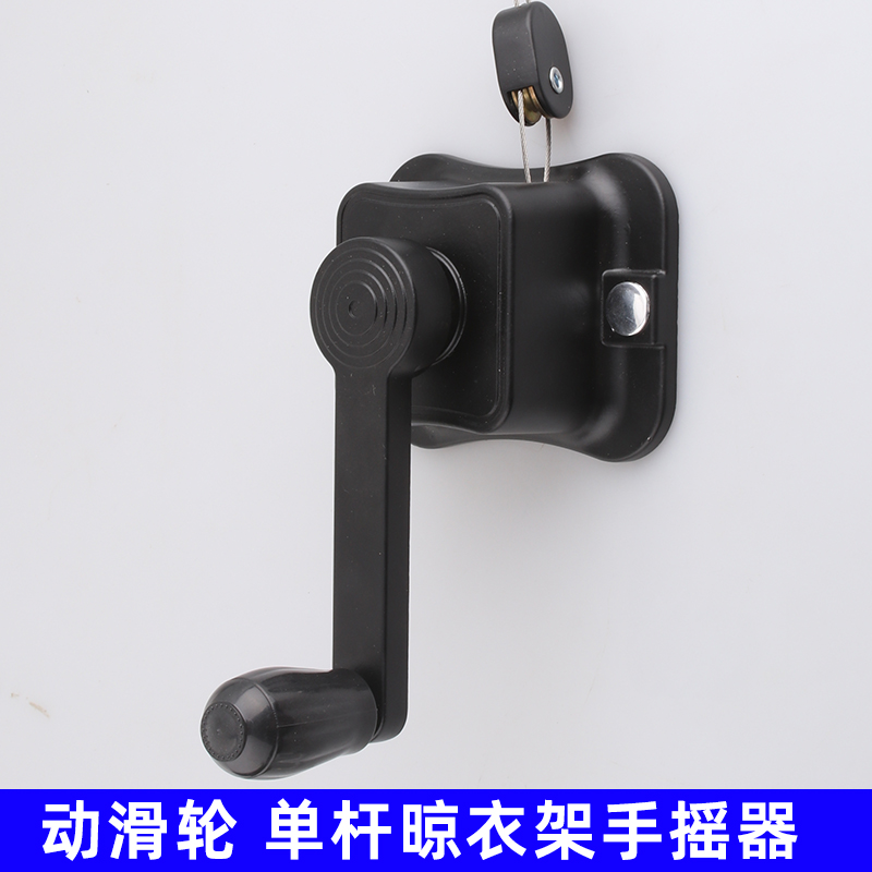 单杆手摇器阳台升降晾衣架手动专用配件手柄晒衣架单线升降器摇把
