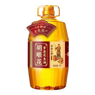 胡姬花古法小榨花生油4L家用大桶装纯正浓香物理压榨一级食用油