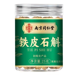 正宗铁皮石斛正品官方旗舰店枫斗米斛中草药材石斛干条泡水喝养生