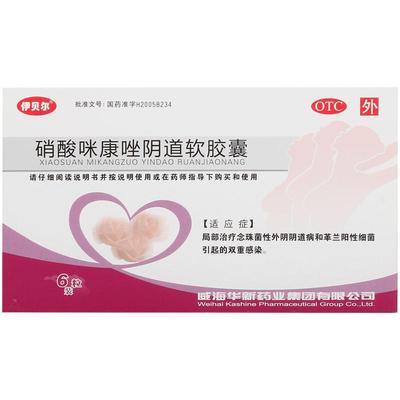 [伊贝尔]硝酸咪康唑阴道软胶囊0.4g*6粒/盒