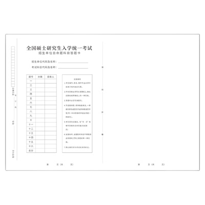 【考办标准】考研专业课自主命题科目答题卡A/B卡考试专用答题纸自命题考研答题卡考研专用硕士研究生考试