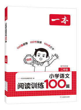 当当网】2027新版一本阅读训练100篇一百阅读理解专项训练书题语文小学三年级四五年级一二六年级上册下册人教版英语同步真题80