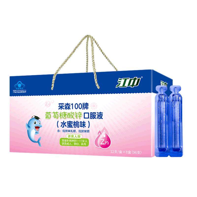 江中葡萄糖酸锌口服液1-17岁锌/铁/硒