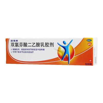 【扶他林】双氯芬酸二乙胺乳胶剂1%*50g*1支/盒