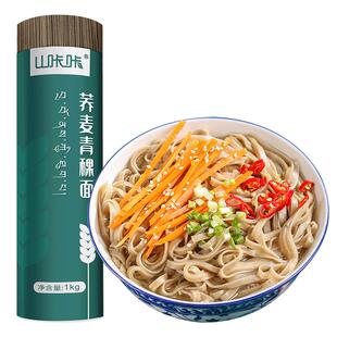 青稞荞麦面全麦代餐杂粮粗粮面速食主食面条挂面细宽面正宗乔麦面